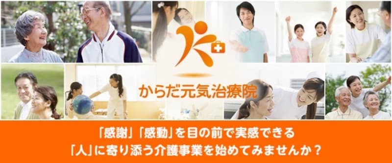 からだ元気治療院 神戸中央区店