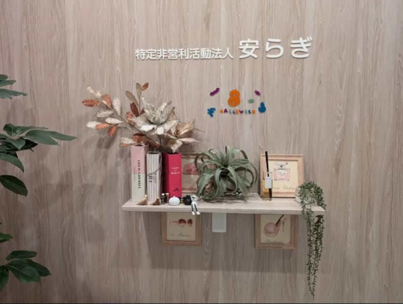 安らぎ（東京）