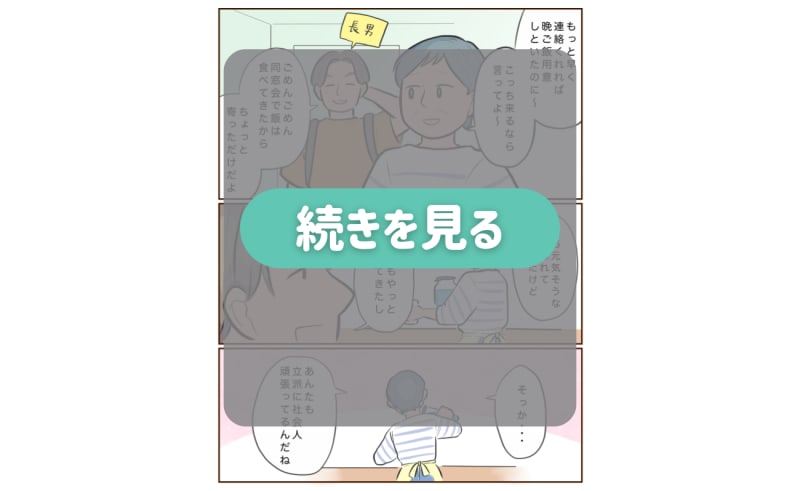 介護マンガ「50歳主婦、正社員になります。」#3