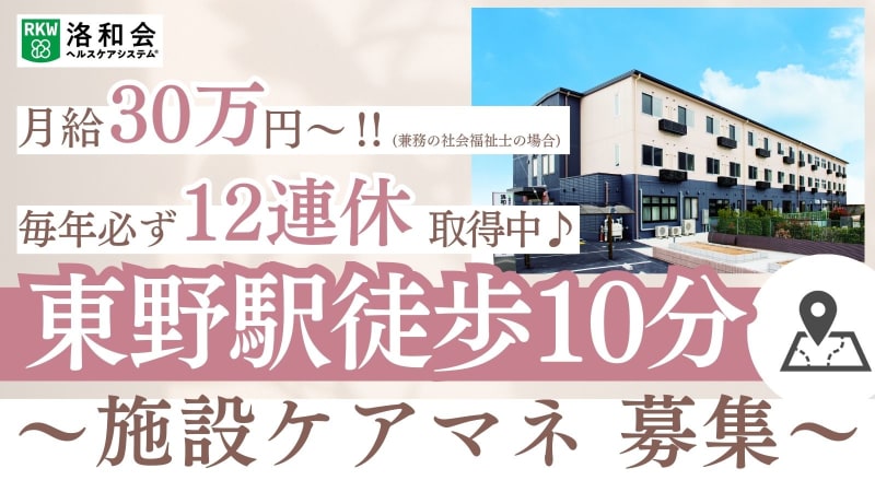 洛和ホームライフ山科東野