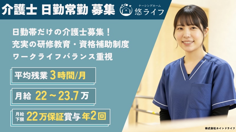 ナーシングホーム悠ライフ津新町
