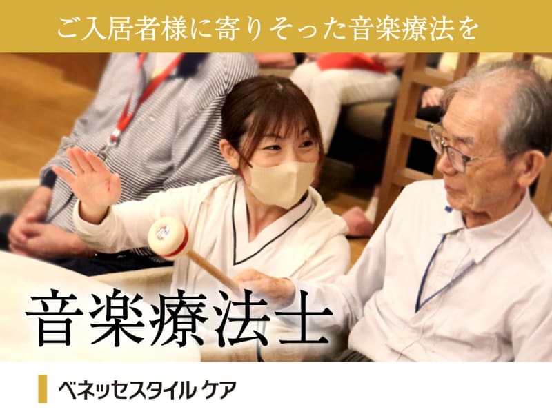 株式会社ベネッセスタイルケア　メディカルホームグランダ金沢武蔵