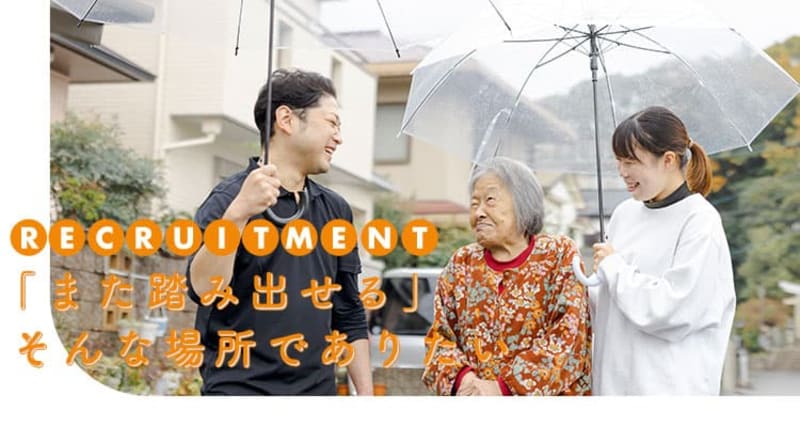 ウェルネスウォーカー訪問介護事業所