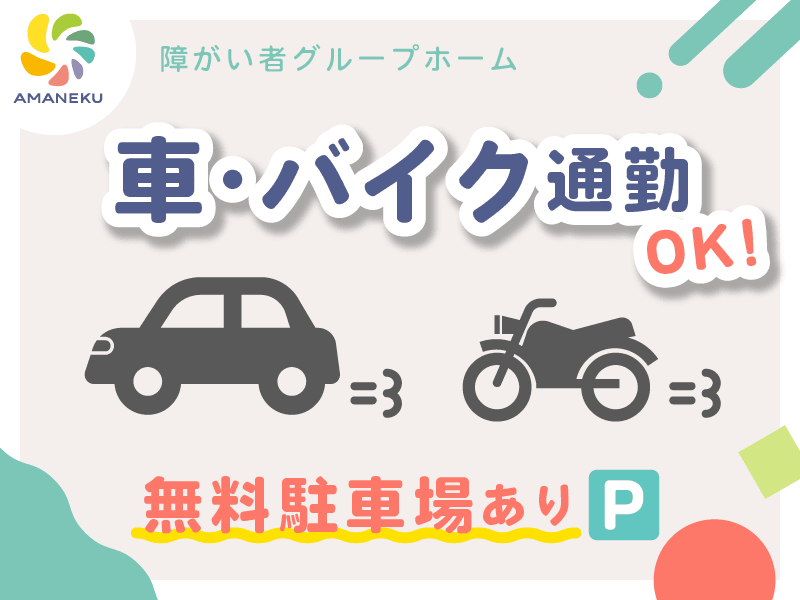 訪問看護ステーションAMANEKU横浜