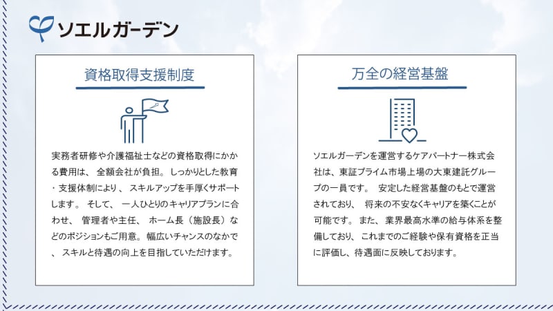 ソエルガーデン野田
