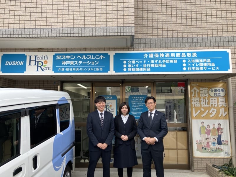 ダスキンヘルスレント神戸東ステーション