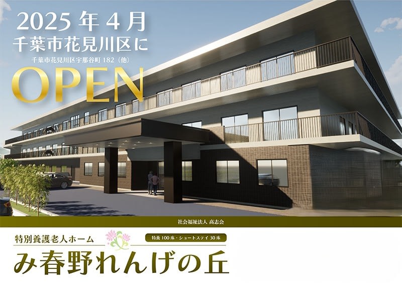 特別養護老人ホーム　み春野れんげの丘