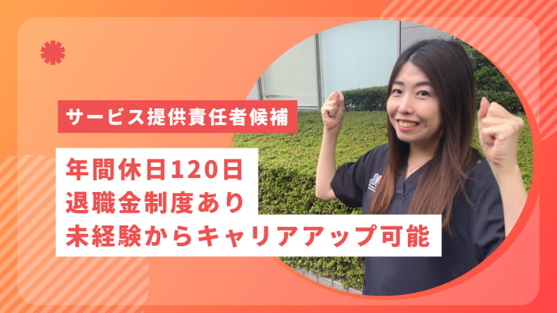 ウィル訪問看護ステーション小岩サテライト