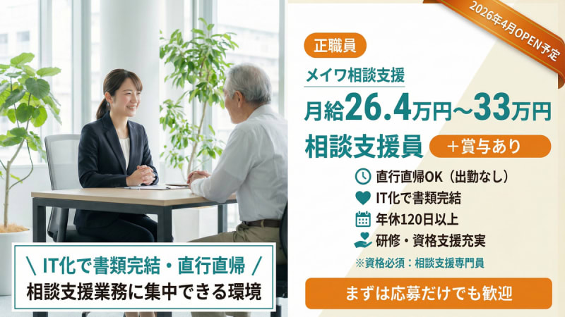 メイワ相談支援