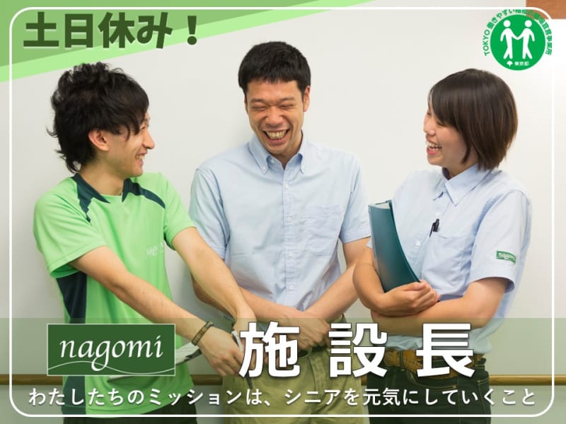 リハビリデイサービスnagomi豪徳寺店