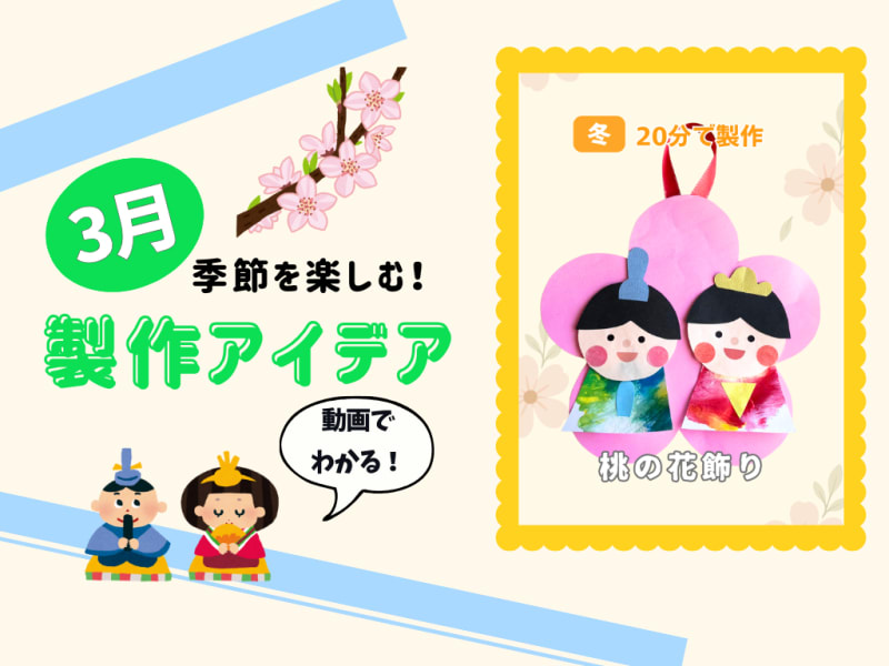 【3月の保育製作アイデア①】絵具の上にラップ…？「桃の花飾り」