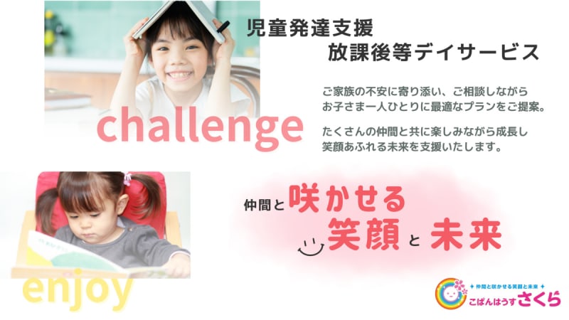 こぱんはうすさくら八千代台教室