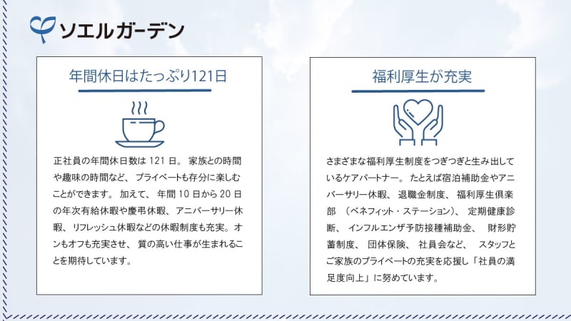 ソエルガーデン野田
