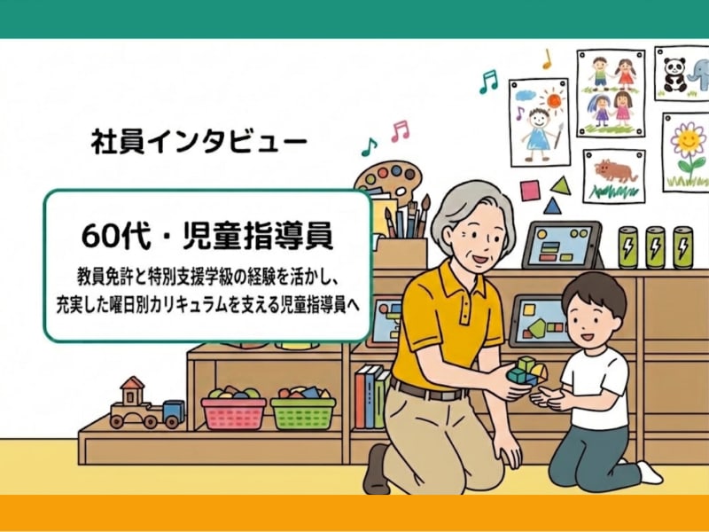 【入職者インタビュー】「子どもたちの笑顔が原動力」――豊かなカリキュラムと確固たる行動規範に惹かれ、新たな一歩を踏み出した児童指導員の想い