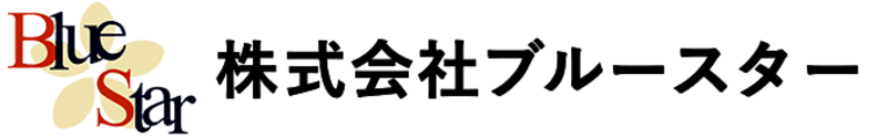 訪問医療はりきゅうマッサージ ブルースター