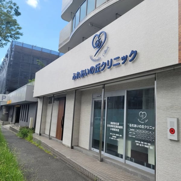 神奈川県／横浜市都筑区】ふれあいの丘クリニックの看護師・准