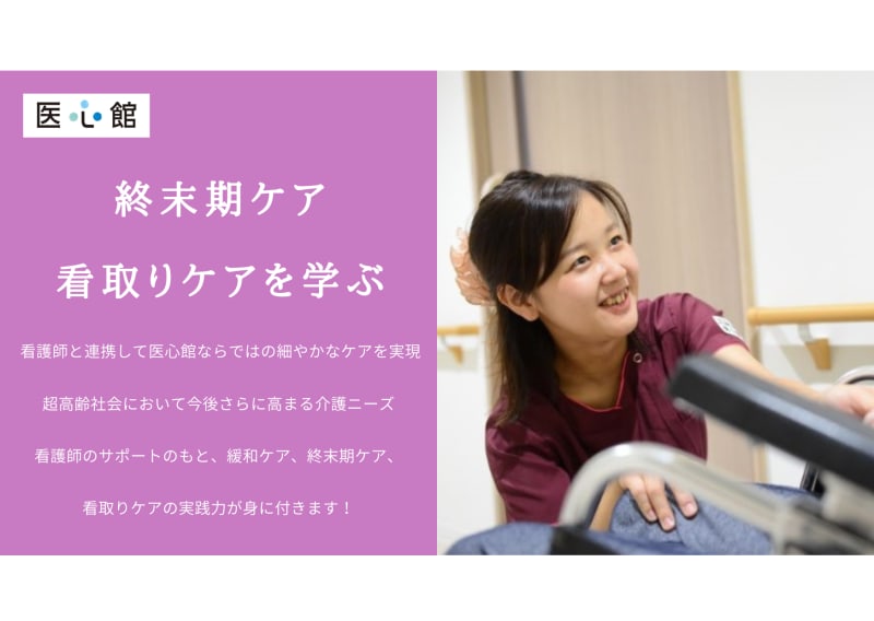 医心館 六本松