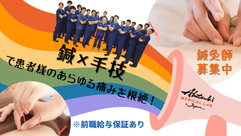 おおがね整骨院北真岡院(栃木県真岡市)の柔道整復師(正社員)求人・採用