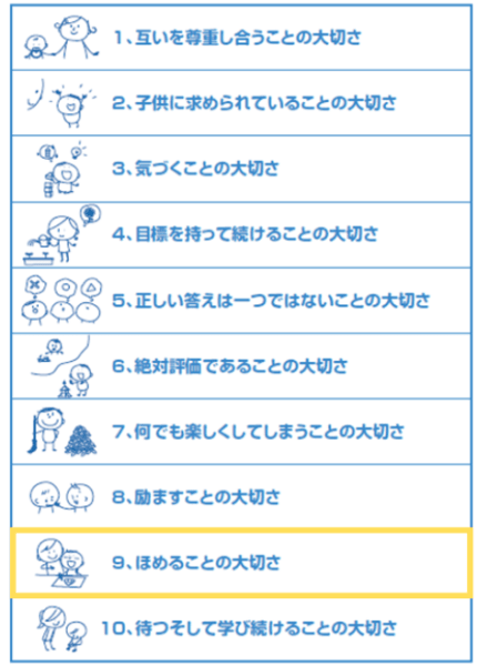 人の可能性を伸ばす10の黄金法則