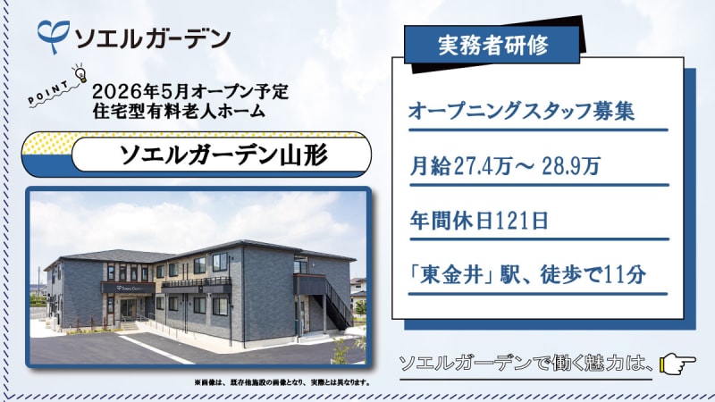 ソエルガーデン山形（仮称）