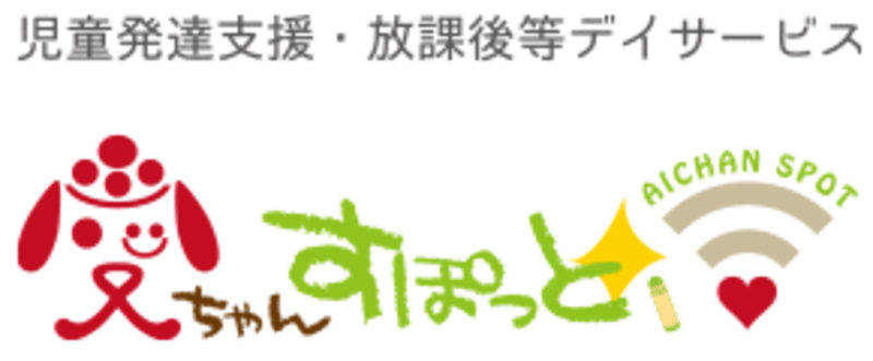 愛ちゃんすぽっと