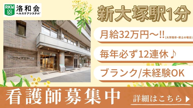 地域密着型特別養護老人ホーム　文京大塚みどりの郷