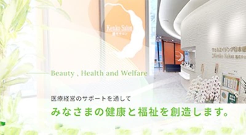 ウェルエイジング日本橋クリニック