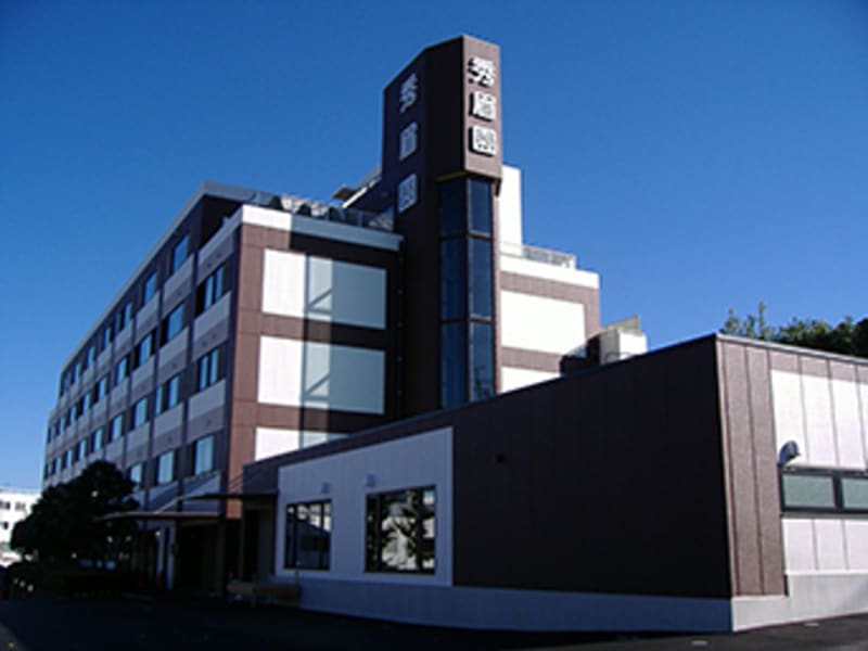 介護医療院　秀眉園