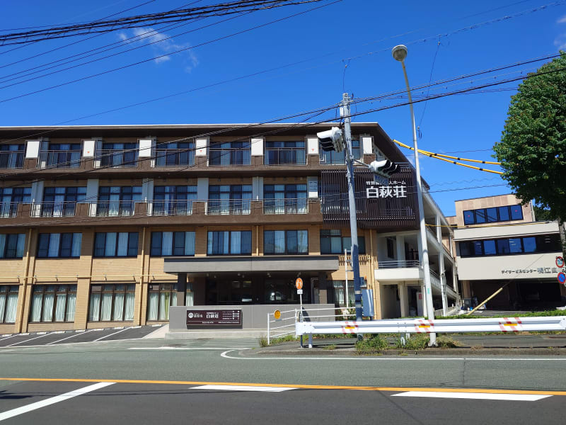 特別養護老人ホーム　白萩荘