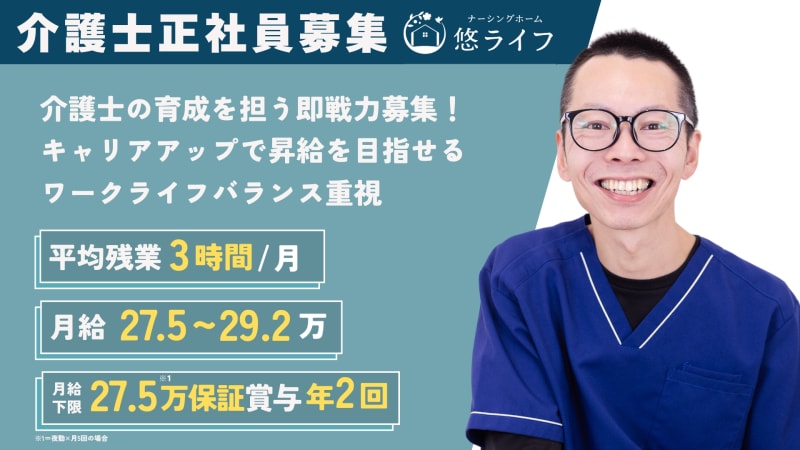 ナーシングホーム悠ライフ津新町