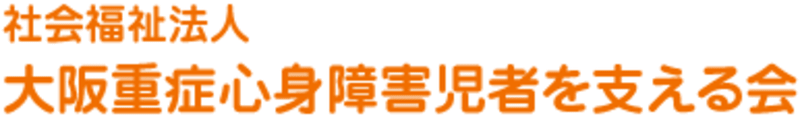 すすむ学童