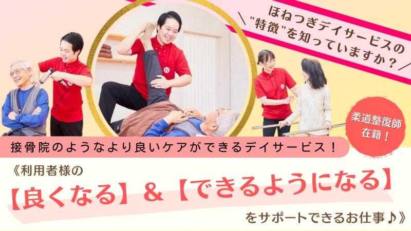 ほねつぎデイサービス坂出