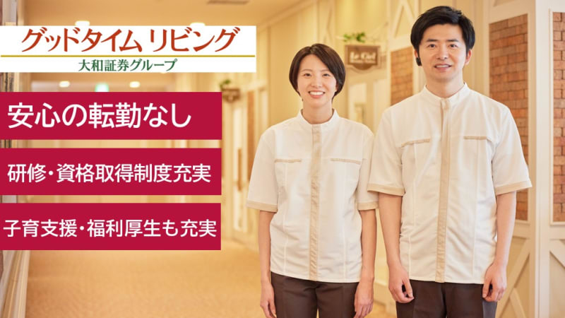 グッドタイム リビング 長津田みなみ台