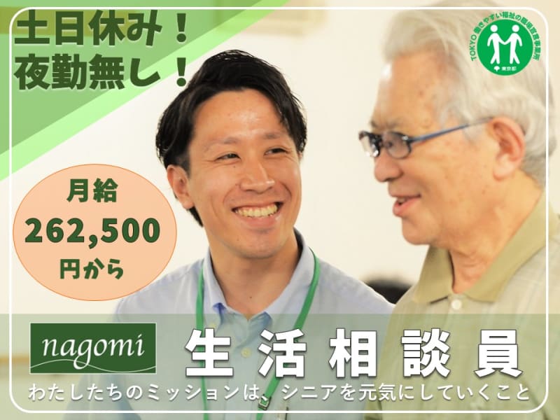 リハビリデイサービスnagomi浦和店