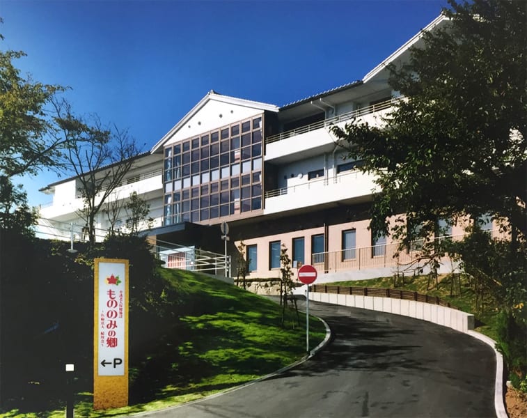 介護老人保健施設もののみの郷