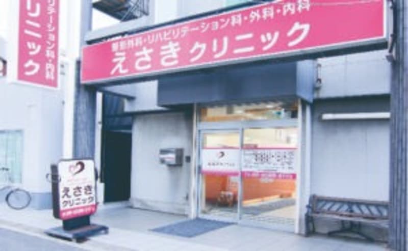 医療法人誠昌会えさきクリニック
