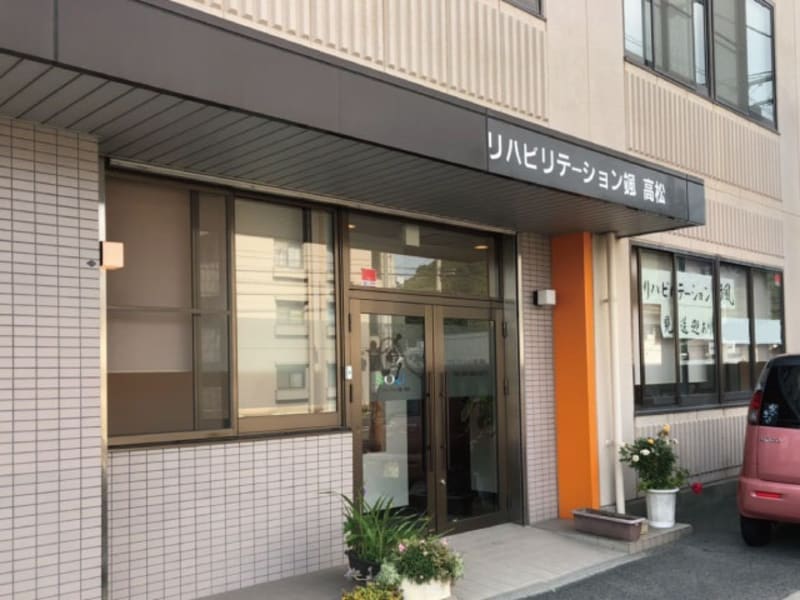 リハビリテーション颯　高松