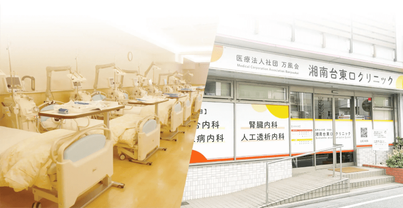 湘南台東口クリニック