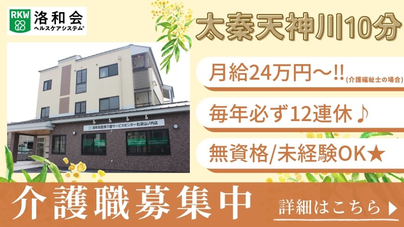 洛和グループホーム右京山ノ内