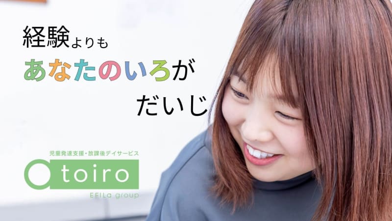エフィラミライ株式会社　放課後デイサービストイロ 雪ノ下