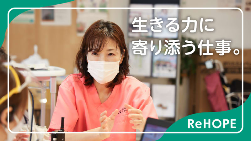 ReHOPE 前橋