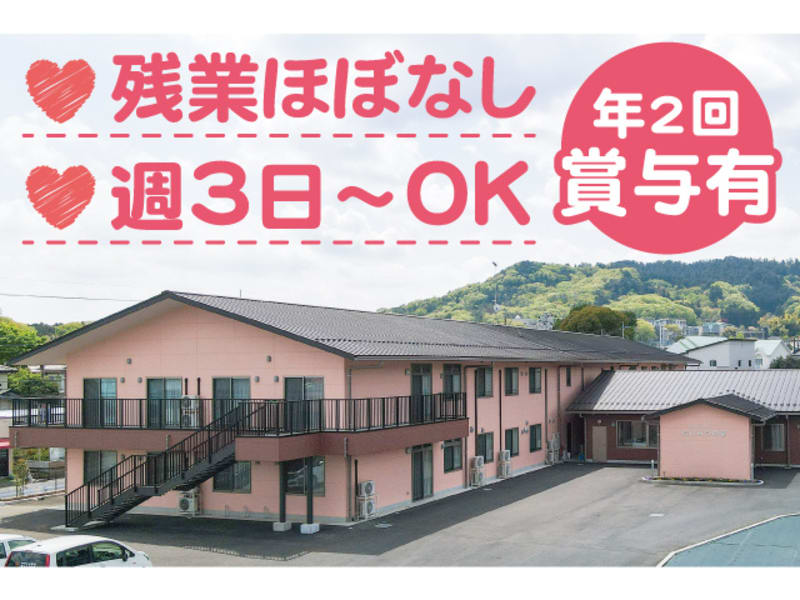 地域密着型特別養護老人ホームたいようの家