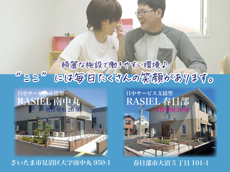 グループホームRASIEL貴船(蒲郡市)の生活支援員・世話人・就労支援員(パート・アルバイト)の求人・採用情報 | 「ウェルミージョブ（旧カイ ...
