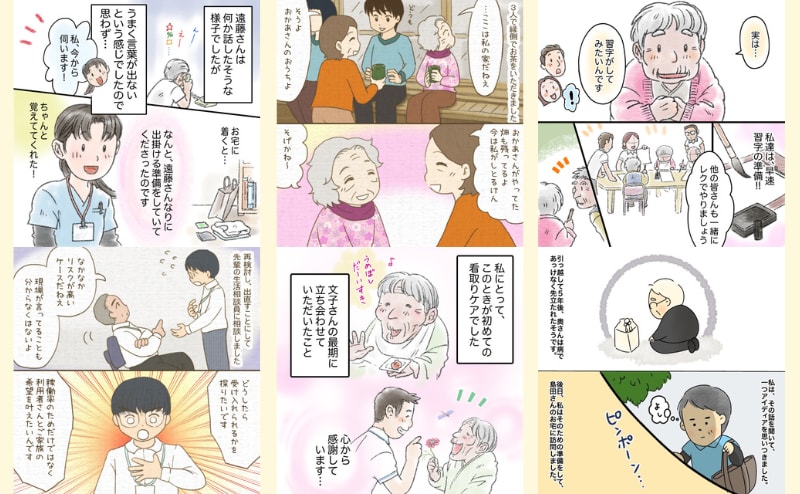 マンガでわかる介護職！ 介護の仕事がみえてくる実話エピソードまとめ