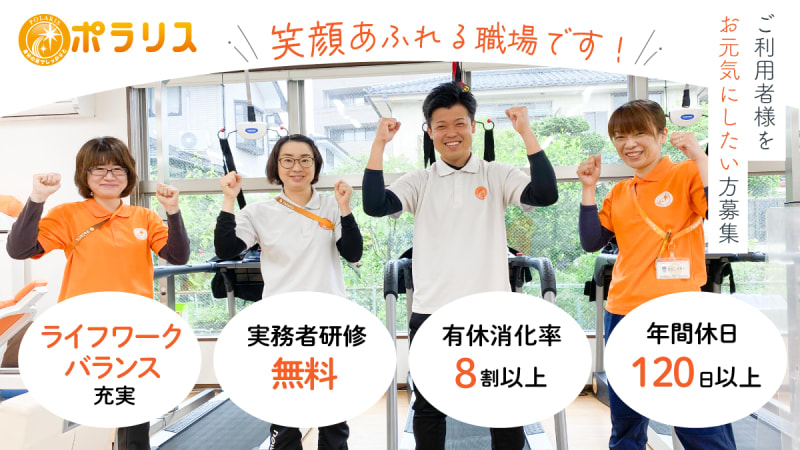 直接応募OK】ポラリスデイサービスセンター仁川の管理者・施設長