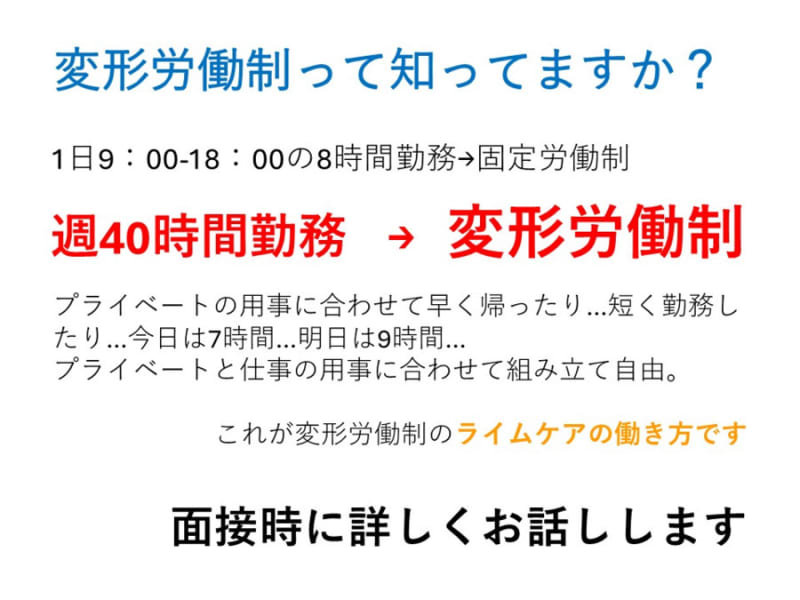 ライムケア富山