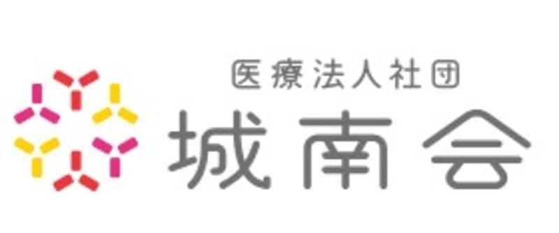 城南内科介護医療院