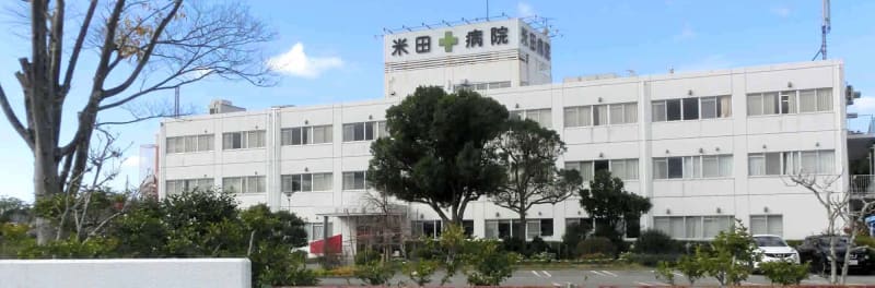 医療法人社団弘秀会米田病院