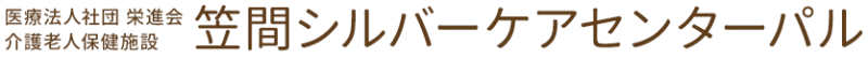 笠間シルバーケアセンター　パル