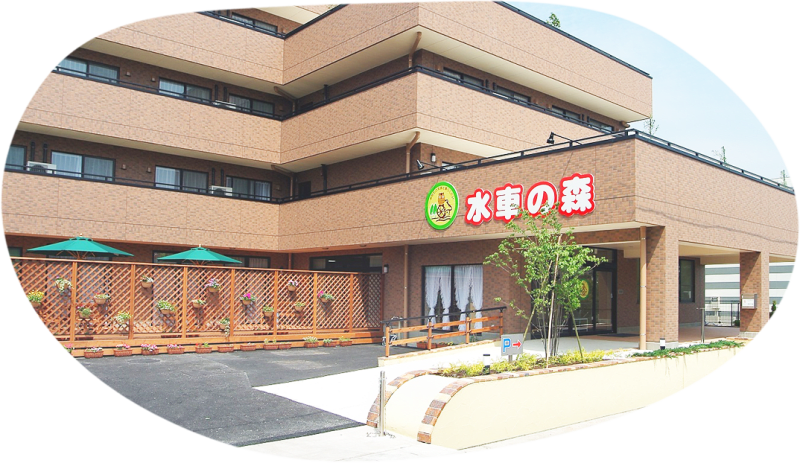 水車の森(愛知県北名古屋市)の介護職員・ヘルパー(パート・アルバイト